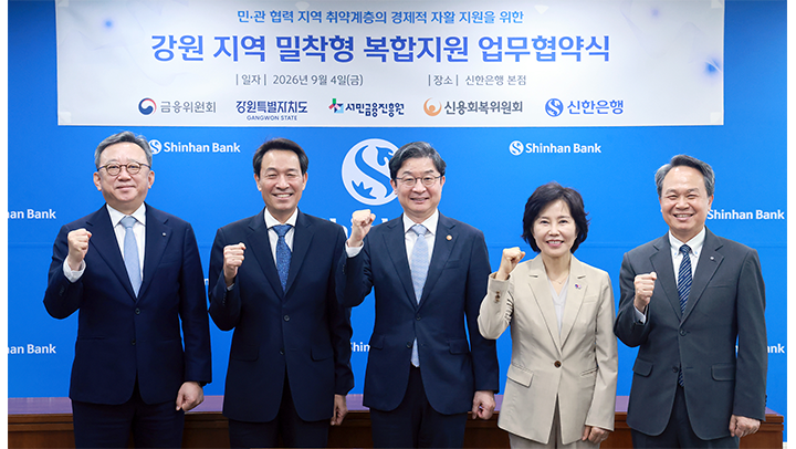 2_1-신한은행,-강원-지역-밀착형-복합지원-업무협약-체결
